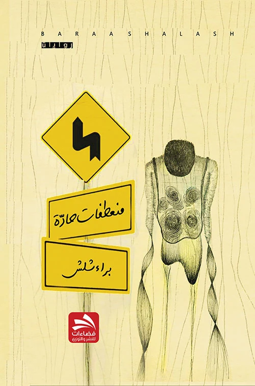Munatafat Hadda book cover
